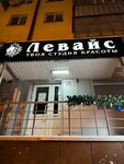 Levais (Proletarskaya Street, 106), beauty salon