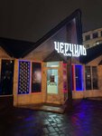 Черчиль (Mira Square, 4Б), vape shop