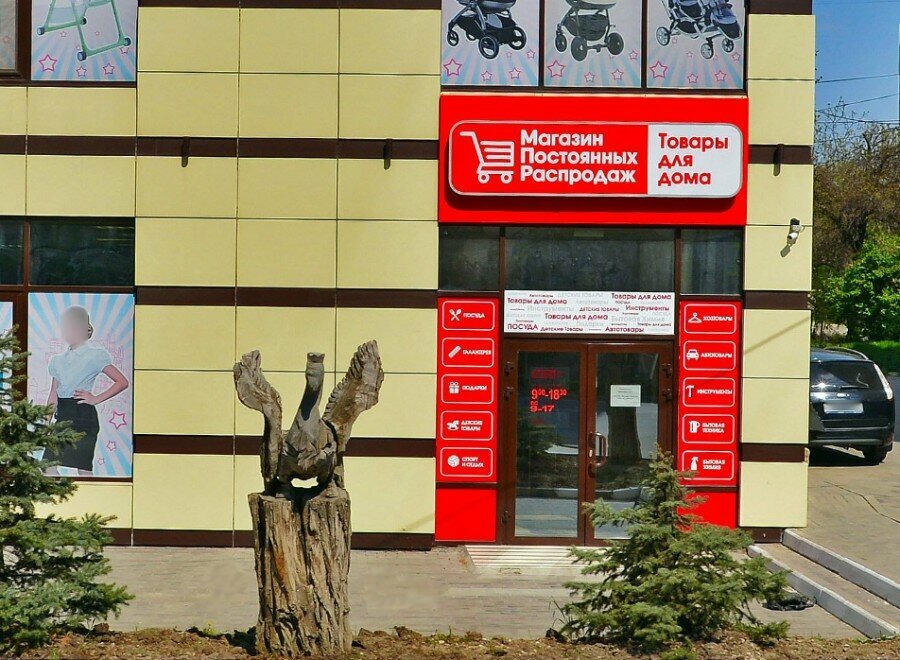 Tableware shop Permanent Sale Shop, Simferopol, photo
