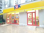 Şok (İstanbul, Kadikoy, Ethem Efendi Cad., 52A) ، سوبر ماركت