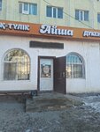 Aysha (F. S. Skatkov Street, 98), tienda de productos
