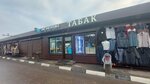 Табак (Mariny Tsvetayevoy Street, 1И), tobacco and smoking accessories shop