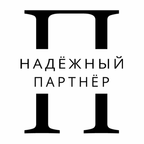 Надежный партнер
