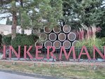Inkerman (улица Генерала Петрова, 8), bebidas alcohólicas