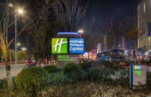Гостиница Holiday Inn Express Yantai Yeda, an Ihg Hotel