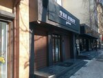 The First Point (Mámetova kóshesi, 29/41), coffee shop