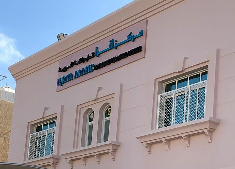 Foreign language courses Iqraa, Abu Dhabi, photo