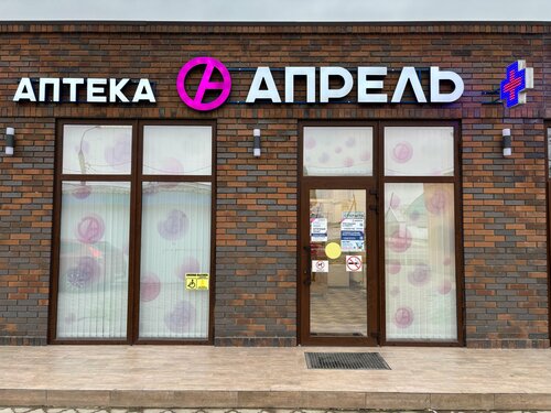 Pharmacy April, Krasnodar Krai, photo