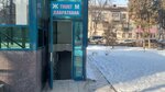 Туалет (Erkindik boulevard, 50/2), toilet