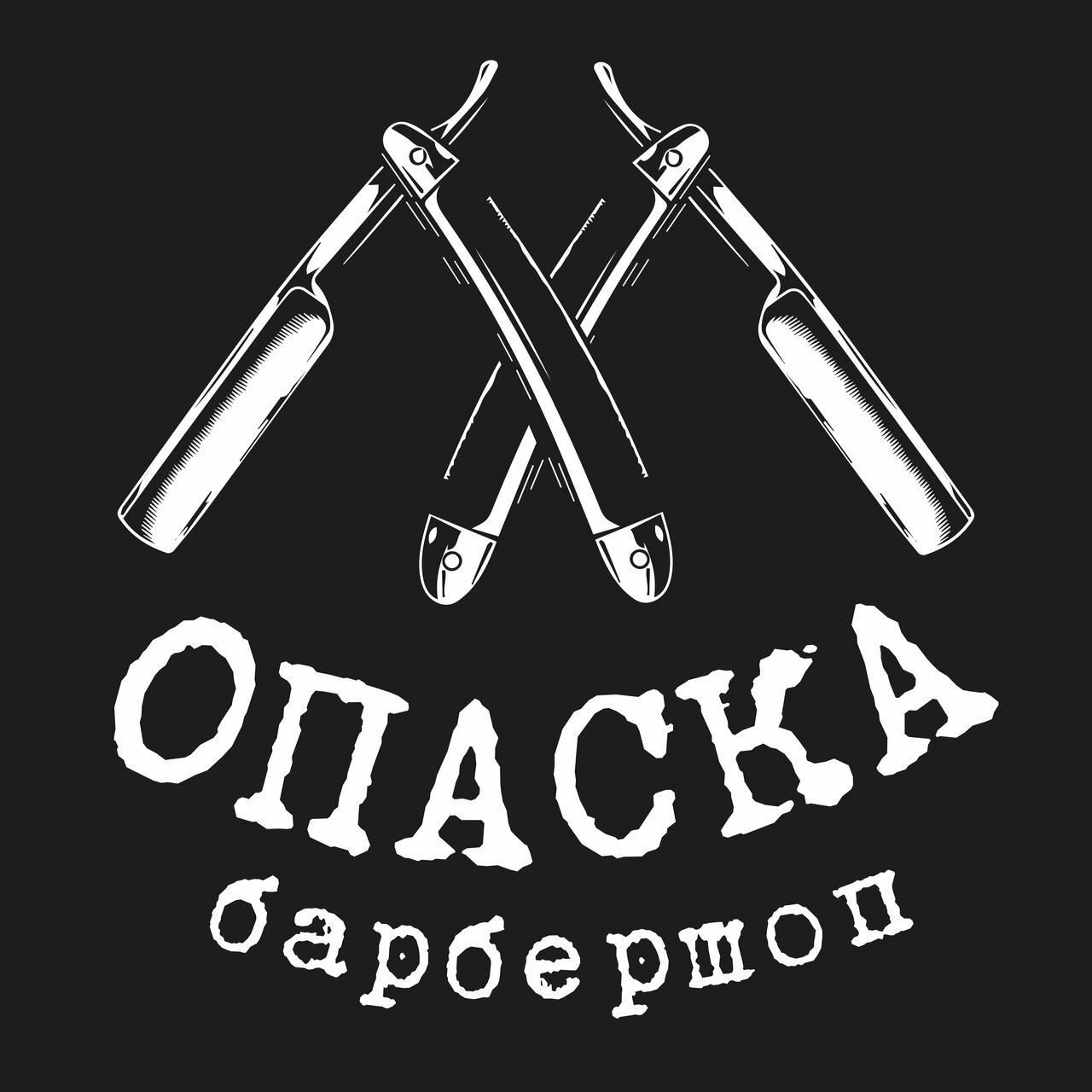Опаска