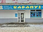 Karapuz (ulitsa Pyatiletki, 43), children's store