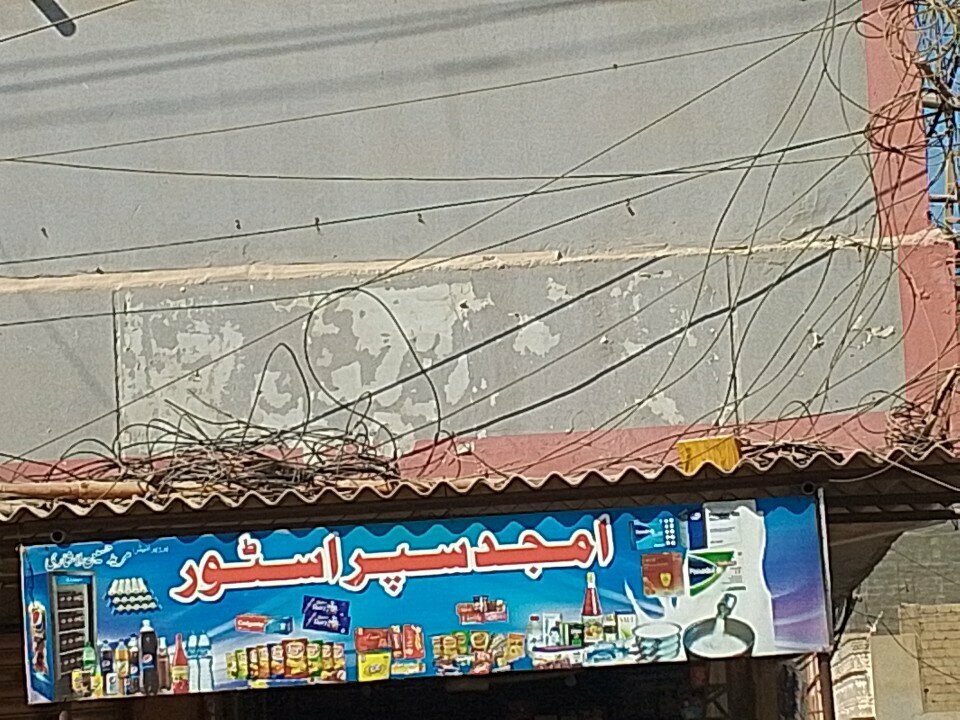 Convenience store Amjad super store, Karachi, photo
