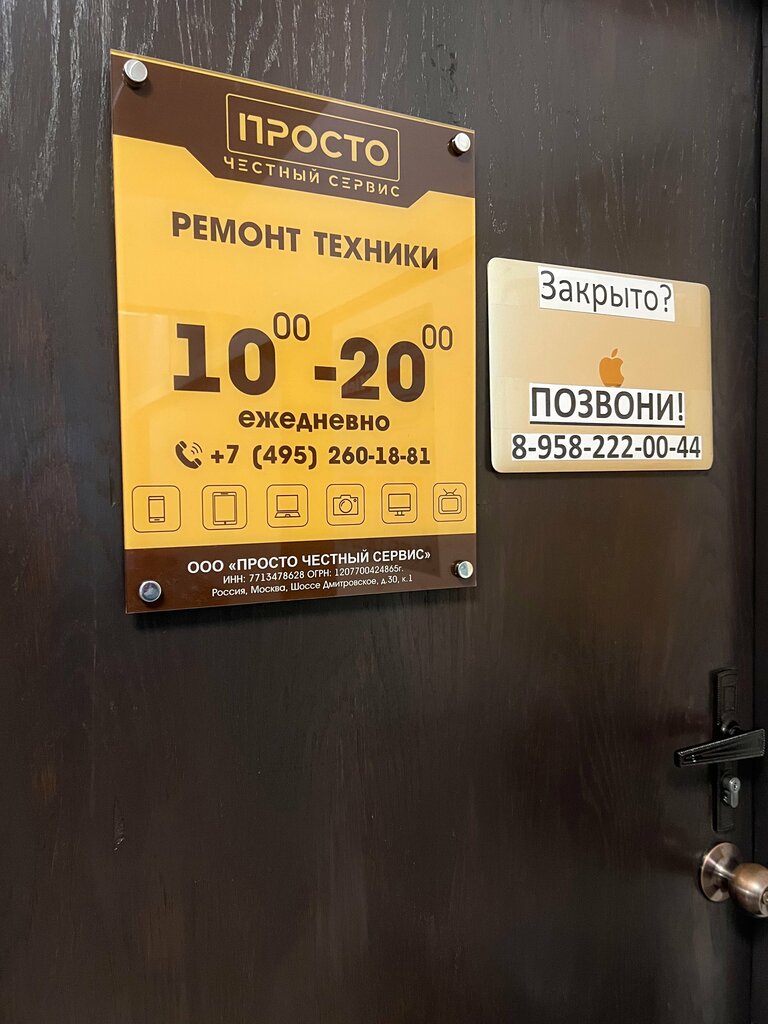 Phone repair Prosto Chestnyy Servis, Moscow, photo