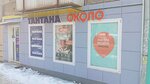 Tantana (Mingazheva Street, 123), alcoholic beverages