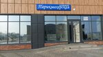 На Покровской (selo Dragunskoye, kvartal Dragunskoye-4, ploshchad Pokrovskaya, 1Б), beauty salon
