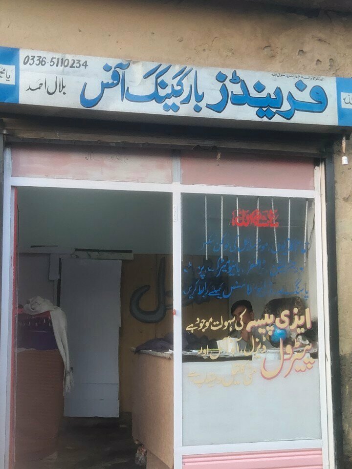 Internet cafe Freinds Net Cafe, Rawalpindi, photo