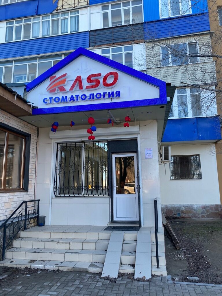 Dental clinic Kaso, Kapchaguy, photo