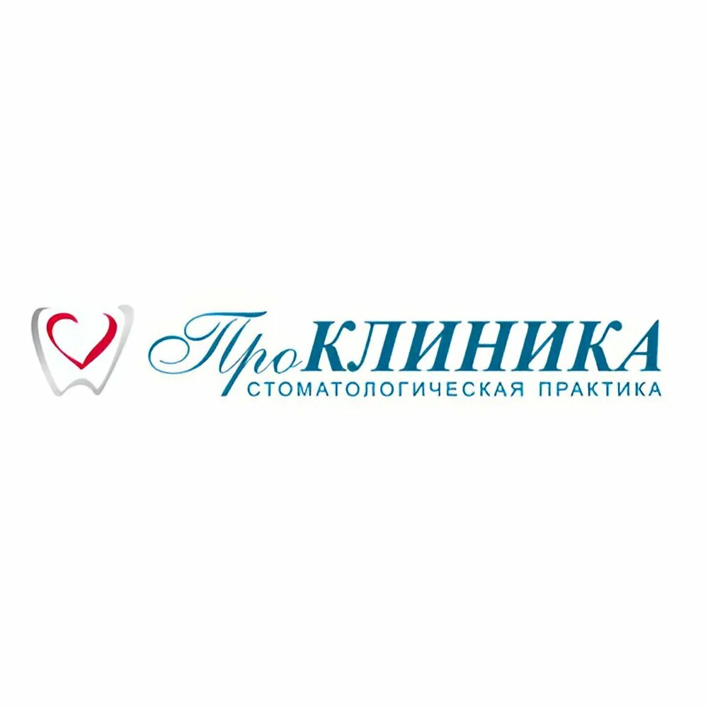 ПроКлиника