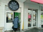 Три батона (Lenina Avenue, 105) ، مخبز