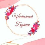 Цветочный Бутик (Апраксинский пр., 35), магазин цветов в Костроме