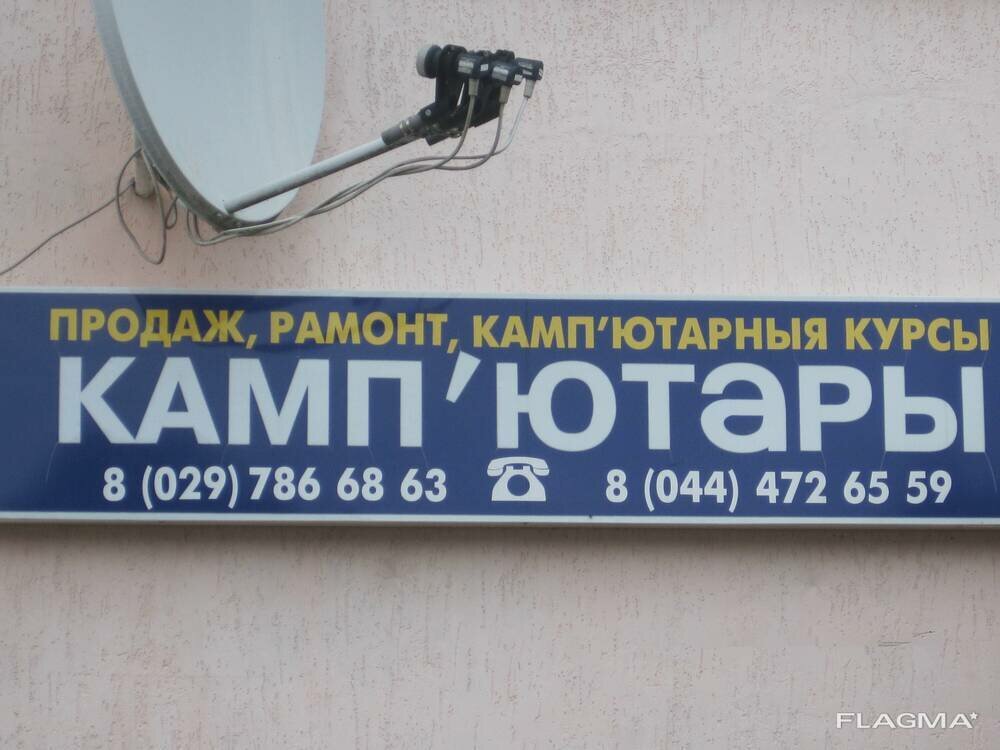 Computer repairs and services Ремонт компьютерной техники, Vawkavysk, photo