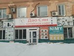 Дяо сян (Kim Y Chena Street, 44И), cafe