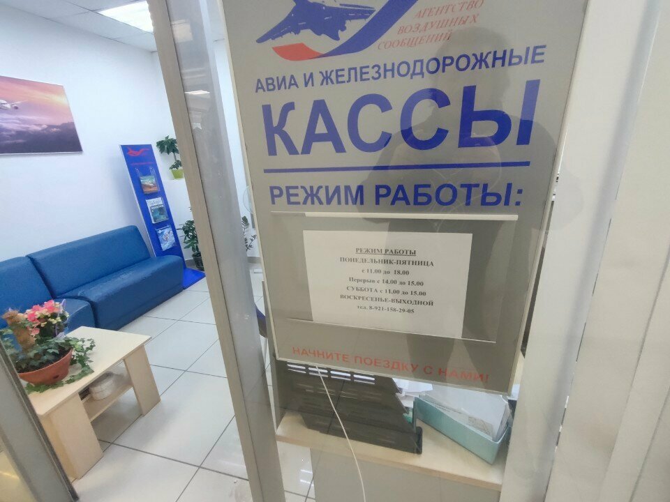 Железнодорожные билеты Северное агентство воздушных сообщений, Мурманск, фото