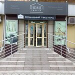 Optovy tsentr domashnego tekstilya (ulitsa Shchetinkina, 70), bedding shop