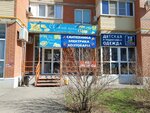 Магазин сантехники (ulitsa Mira, 133), plumbing shop