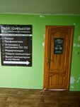 Твой Компьютер (Savieckaja vulica, 21А), computer repairs and services