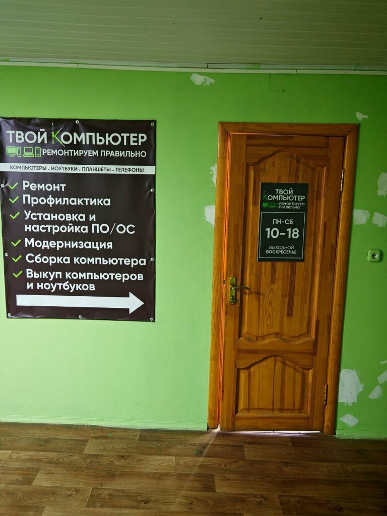 Computer repairs and services Твой Компьютер, Kletsk, photo