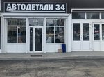 Autodetali34 (Volgograd, Marshala Zhukova Avenue, 43), auto parts and auto goods store