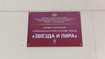 Звезда и лира (Krasnoarmeyskaya Street, 62), servicio social
