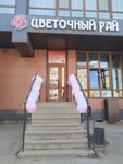 Цветочный рай (ulitsa Sadovoye Koltso, 16/1), flower shop