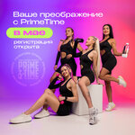 PrimeTime (улица Громова, 23), club de fitness