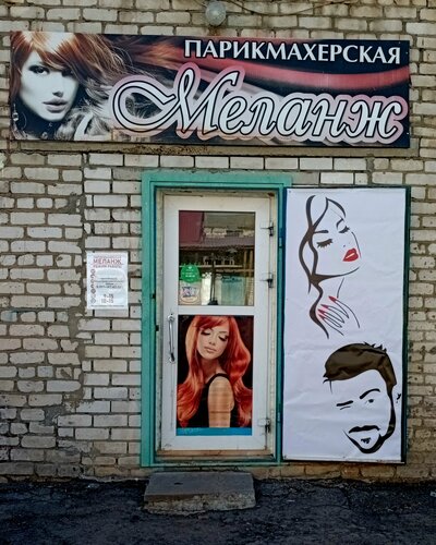 Peluquería Меланж, , foto