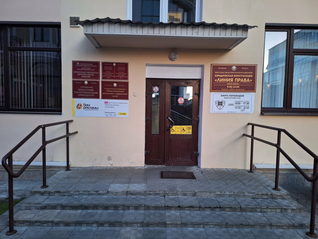 كاتب العدل Brest city notary office ، ، صورة