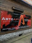 AutoArt (ulitsa Kirova, 12), tuning studio