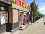 Tibetan Cosmetics (Shoqan Walikhanov Street, 6Б), tienda de perfumes y cosmética