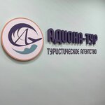 Адиона-Тур (Советская ул., 200), турагентство в Гомеле