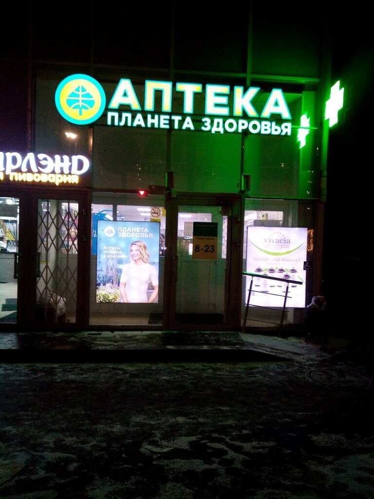 Аптека Планета здоровья, Балашиха, фото