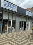 Плинтус (Tsentralniy City administrative district, Tsentralniy Microdistrict, Kirov Street, 151), flooring