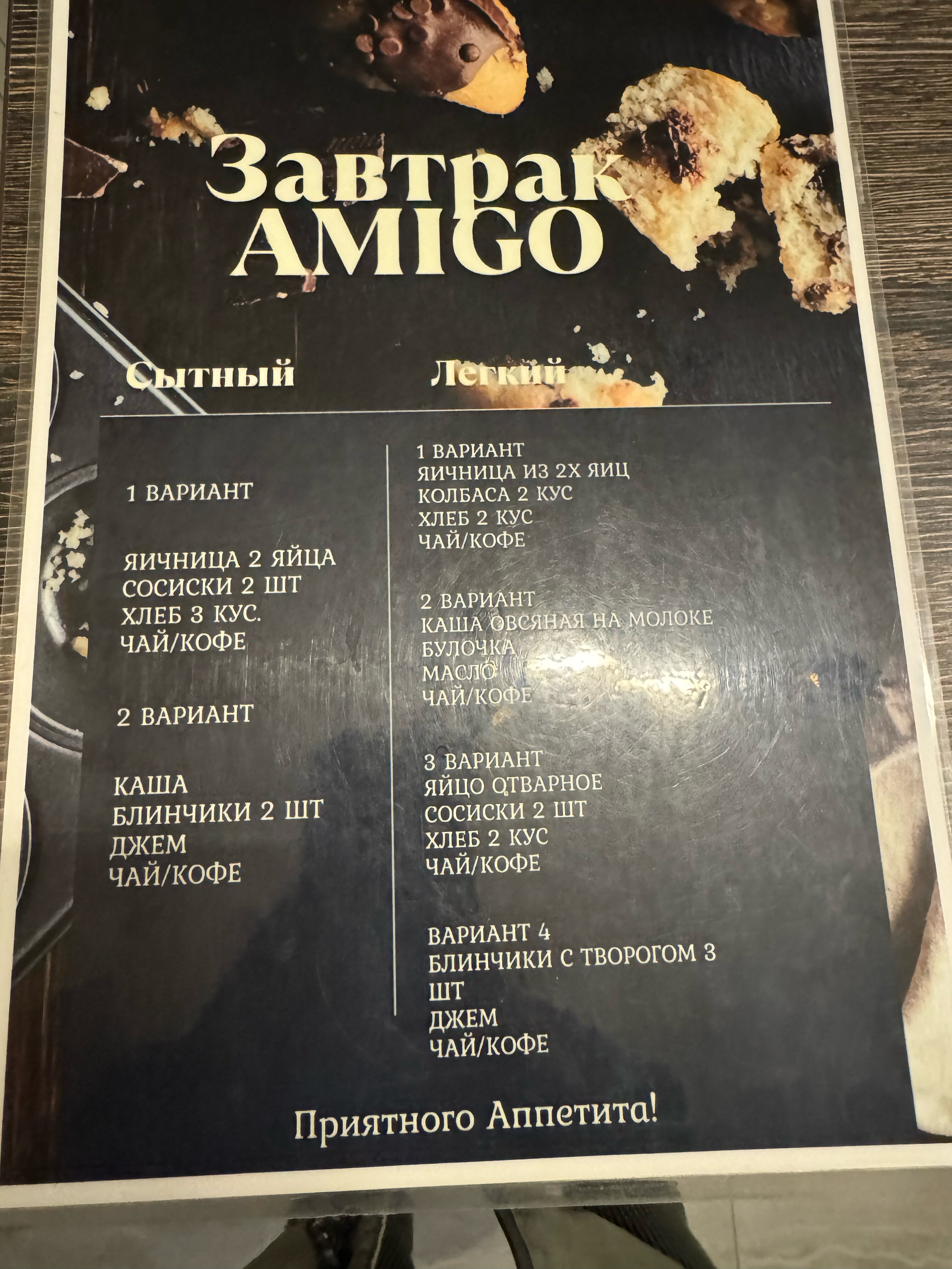 Фото Amigo