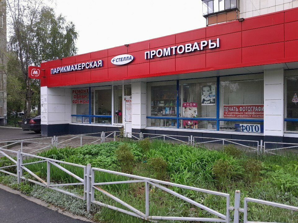متجر للمستلزمات المنزلية Magazin khoztovarov i bytovoy khimii ، ، صورة