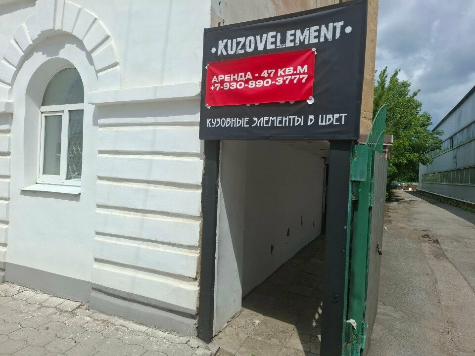 Auto parts and auto goods store KuzovElement, Tula, photo