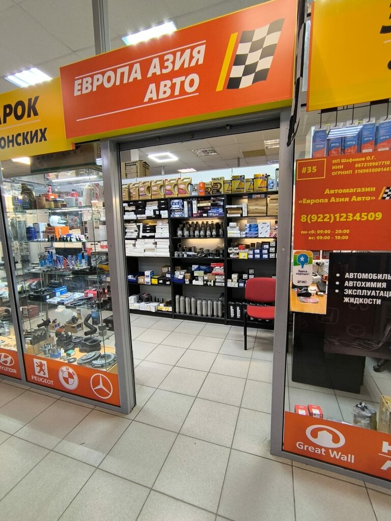 Auto parts and auto goods store Europe Asia auto, Berezovskyi, photo