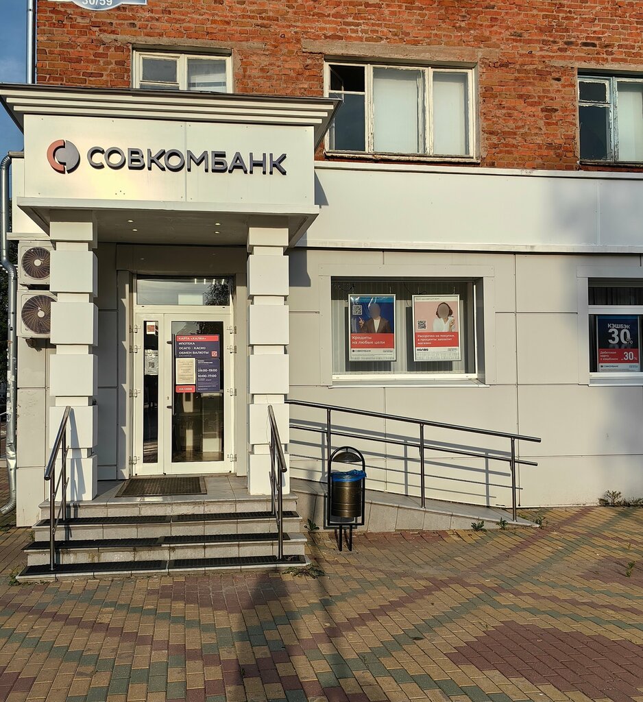 Bank Sovkombank, Stupino, photo