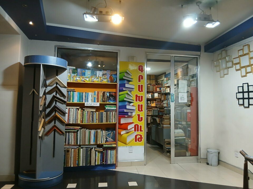 Bookstore Mg Bookstore, Yerevan, photo