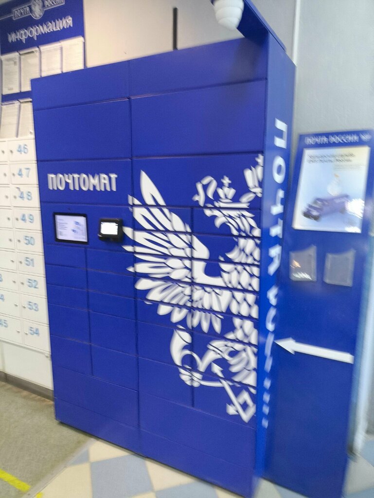 Parcel automat Почтомат, Perm, photo