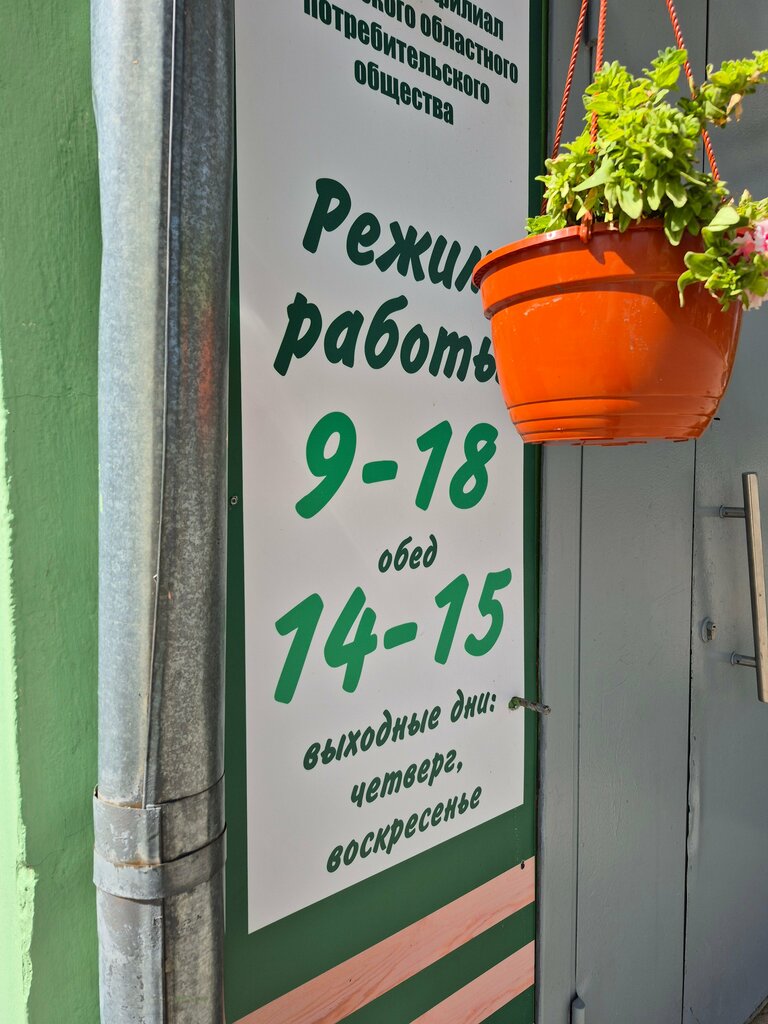 Grocery Родны кут, Grodno District, photo